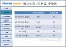 기업분석 - 귀뚜라미보일러  9페이지