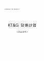 [산업경영의 이해] KT&G 담배산업  1페이지