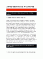 [고려제강자기소개서] 고려제강경영관리직자기소개서_고려제강합격자기소개서_고려제강최신자소서_고려제강합격자소서예문_고려제강자기소개서_고려제강자기소개서샘플_고려제강최신자기소개서샘플  1페이지