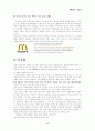 맥도날드 최종본 38페이지