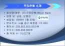 우리은행 전략 - 파워인재직무역량 4페이지