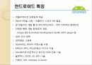 안드로이드 (Android) 5페이지