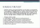 국제회의기획자(PCO),마케팅,브랜드,브랜드마케팅,기업,서비스마케팅,글로벌,경영,시장,사례,swot,stp,4p 3페이지