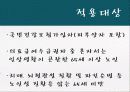 국민건강보험 36페이지