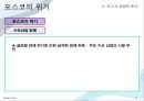 포스코,기업분석,포스코경영,마케팅 - POSCO 기업사례조사 17페이지