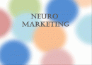 뉴로마케팅 (Neuro Marketing),마케팅전략,마케팅사례,마케팅,브랜드,브랜드마케팅,기업,서비스마케팅,글로벌,경영,시장,사례,swot,stp,4p 1페이지