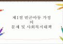 지역사회아동보호 3페이지