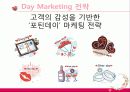 데이를 잡아라! Day Marketing 3페이지