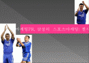 마케팅PR, 삼성의  스포츠마케팅; 첼시 (chelsea) 1페이지