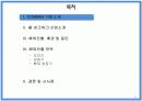 중소기업 해외진출 성공사례 - 끊임없이 노력하는 기업 “COMMAX(코맥스)” 3페이지