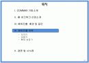 중소기업 해외진출 성공사례 - 끊임없이 노력하는 기업 “COMMAX(코맥스)” 12페이지