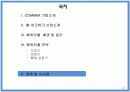 중소기업 해외진출 성공사례 - 끊임없이 노력하는 기업 “COMMAX(코맥스)” 31페이지