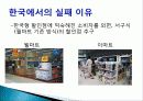 월마트(Walmart) - Save money, Live better. 19페이지