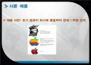 [글로벌경영] APPLE(애플)의 스마트폰 4페이지