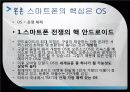 [글로벌경영] APPLE(애플)의 스마트폰 13페이지