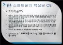 [글로벌경영] APPLE(애플)의 스마트폰 14페이지