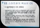 [글로벌경영] APPLE(애플)의 스마트폰 16페이지