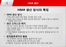 H&M 아이디어 개발에서 매장까지 - 글로벌 SPA 브랜드 H&M 12페이지