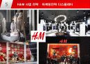 H&M 아이디어 개발에서 매장까지 - 글로벌 SPA 브랜드 H&M 22페이지