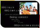 BBQ(비비큐) 치킨 - 중국 베이징 시장진출 2페이지