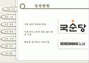 글로별 경영환경 - 국순당 막걸리, 호주시장 진출전략 3페이지