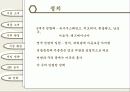 글로별 경영환경 - 국순당 막걸리, 호주시장 진출전략 22페이지