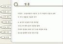 글로별 경영환경 - 국순당 막걸리, 호주시장 진출전략 23페이지