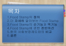 Food Stamp(푸드 스탬프) 2페이지