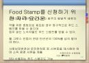 Food Stamp(푸드 스탬프) 5페이지