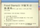 Food Stamp(푸드 스탬프) 6페이지
