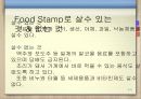 Food Stamp(푸드 스탬프) 8페이지