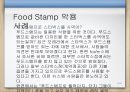 Food Stamp(푸드 스탬프) 13페이지