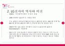 [촉진전략론] LG(엘지)전자 5페이지