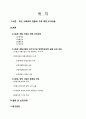 시화호: 국가기구와 정책실패 2페이지