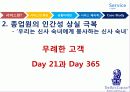 서비스 마케팅 - Service=Love 28페이지