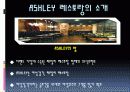 애쉴리(애슐리/ASHLEY) 패밀리 레스토랑 3페이지