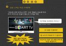 삼성 스마트TV,마케팅,브랜드,브랜드마케팅,기업,서비스마케팅,글로벌,경영,시장,사례,swot,stp,4p 12페이지