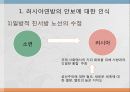 러시아연방의_안보전략,마케팅,브랜드,브랜드마케팅,기업,서비스마케팅,글로벌,경영,시장,사례,swot,stp,4p 5페이지