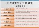 청소년 성폭력 (성폭력의 실태와 피해방안에 대한 고찰) 10페이지