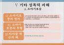 청소년 성폭력 (성폭력의 실태와 피해방안에 대한 고찰) 14페이지