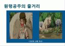 창조 서사의 인문학적 해석 - 에 나타난 신화적 요소 16페이지