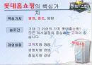 우리나라 유통기업의 핵심가치 조사 및 분석 - 취업스타 4페이지