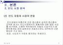 GM 대우 대 인도 시장 진출 -실패 사례 12페이지