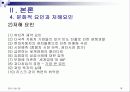 GM 대우 대 인도 시장 진출 -실패 사례 18페이지