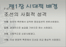 조선시대의 교육 2페이지