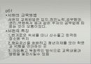 조선시대의 교육 21페이지