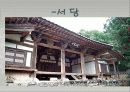 조선시대의 교육 22페이지