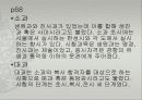 조선시대의 교육 28페이지