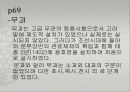 조선시대의 교육 29페이지