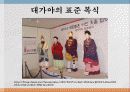 한국의 복식 12페이지